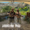 사거리게임장 | 가평 춘천 액티비티 놀거리 추천, 강촌레저클럽 서바이벌 총게임