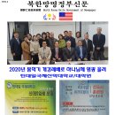 북한망명정부 신문 /안주보 2020년 2월호 이미지