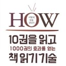 [10권을 읽고 1000권의 효과를 얻는 책 읽기 기술]&#34;다독하지 않고 다독하는 방법&#34; 도서 후기
