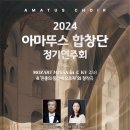 2024 정기연주회 팜플렛 이미지