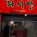 수상한감자탕*뼈찜