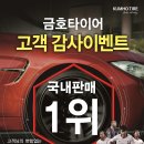 금호타이어대상대리점 이미지