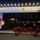 금별맥주충정로역점