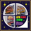 [내돈내산] 삼립 KBO 크보빵 3종 개봉기 4탄 ㅣ 바깥쪽 꽉 찬 간장치킨 볼, 4-6-3 카라멜 땅콩 베이스...