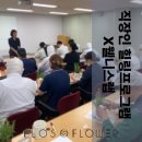전국 출장 기업 힐링 강의 플로스플라워학원 × 웰니스랩, SPL 평택 근로자 건강증진 프로그램 후기