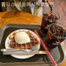할리스명동퍼시픽호텔점