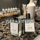 놀러와PC | “강남향수공방 닷노트” 원데이 클래스 / 서울 실내 데이트, 놀거리 추천