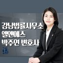 변호사박주연법률사무소 이미지
