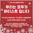 에스엠 뮤직 아카데미 정기연주회 | 산본 실용음악학원 뉴웨이브뮤직아카데미 정기연주회 &lt;크리스마스 콘서트&gt; 후기
