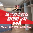 거영산업롯데백화점(대구점) | 대구입주청소 힐스테이트대구역퍼스트2차, 왜 사전점검 때 없던 하자가 청소 후에 보일까요?