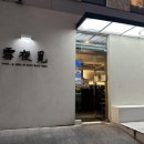 양산웨이팅맛집 두번만에 성공한 양산웨이팅맛집 &#39;설야멱&#39; 내돈내산 후기