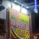가성비 끝판왕 전주 신시가지 무한리필 고기뷔페, 곰소식당