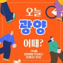 광양