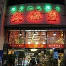 동대입구역 2번 출구, 태극당앞 이미지