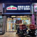 파파존스 덕천만덕 | 파파존스 1+1 : 최애 메뉴는 수퍼파파스