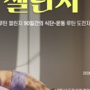 헬시탄탄
