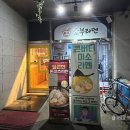 쇼부라멘인천 이미지