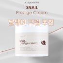 다인스네일 | 엄마가 먼저 또 사달라고 한 『달팽이크림』