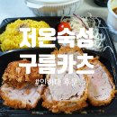 구름카츠 이미지
