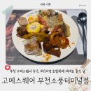 덮밥Bro | [리뷰] 부천 소풍터미널맛집 프리미엄 초밥뷔페 고메스퀘어 만족 식사 데이트 후기