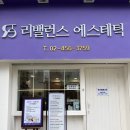 리밸런스 에스테틱 이미지