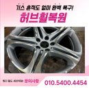 성남휠리페어 | 용인휠복원, BMW 6시리즈 다이아몬드 컷팅 작업