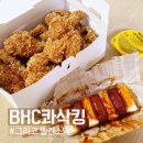 BHC김포학운점 | BHC 콰삭킹 솔직 후기! 스윗하바네로 소스 + 빨간 소떡 조합 찐맛