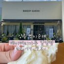 [강릉 카페] “베이커리가루” 원준이 엉덩이빵 후기