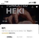 망원돈까스 이미지