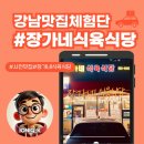 장가네고깃집 | 📍 사천맛집 장가네식육식당 – 고기 러버들의 천국!