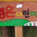 영은어린이집 이미지