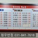 청우반점