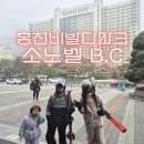 아이와 홍천 비발디파크 스키장 여행｜설국 장작불설렁탕 | MZ렌탈샵 | 소노벨 B.C 비발디파크 2박3일