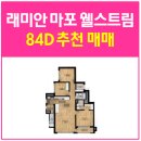 래미안 웰스트림 상가 이미지