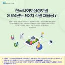 2024년 제3차 한국사회보장정보원 직원 채용 공고(~8/28) 이미지