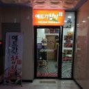 목포 남악 에드가참치 무한리필 참치 맛집 스페셜 후기