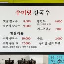 수미당칼국수 네이버블로그