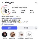 에르온 | 목포 에르온 / 목포 속눈썹 펌 잘하는 곳 에르온 솔직 후기 / 재방문한 속눈썹 펌 맛집 / 용해동 속눈썹...