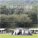 지산다육 | 지산리조트 로렌 어린이캠핑 너무 즐거웠던 키즈캠핑