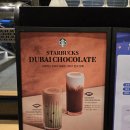 마천사거리 | 송파 주차 가능한 카페 스타벅스 송파마천사거리DT점 두바이 음료 후기