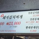 찌개지존(파장점) 이미지