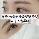 다움스킨 이미지