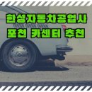 한성자동차정비공업사 이미지