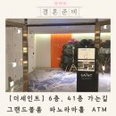 더세인트 ATM 가는길 투어 후기