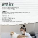 김현태김동민 동물의료센터 이미지