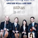 슈투트가르트 페가소스 스트링 콰르텟 이미지