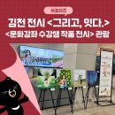 마음의 쉼+보태니컬 아트 2기 | 통해 발달장애인과 세상을 잇다], [문화강좌 수강생 작품 전시] 관람 후기 _ 김천시 서포터즈 연혜정