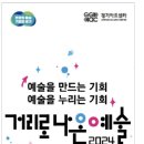 민들레트리오 경기아트센터 공연-2024.9.28 이미지