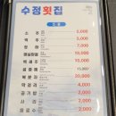 수정횟집 네이버블로그
