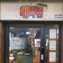 돈대박집